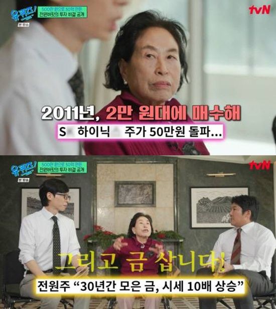 tvN '유 퀴즈 온 더 블럭' 방송화면