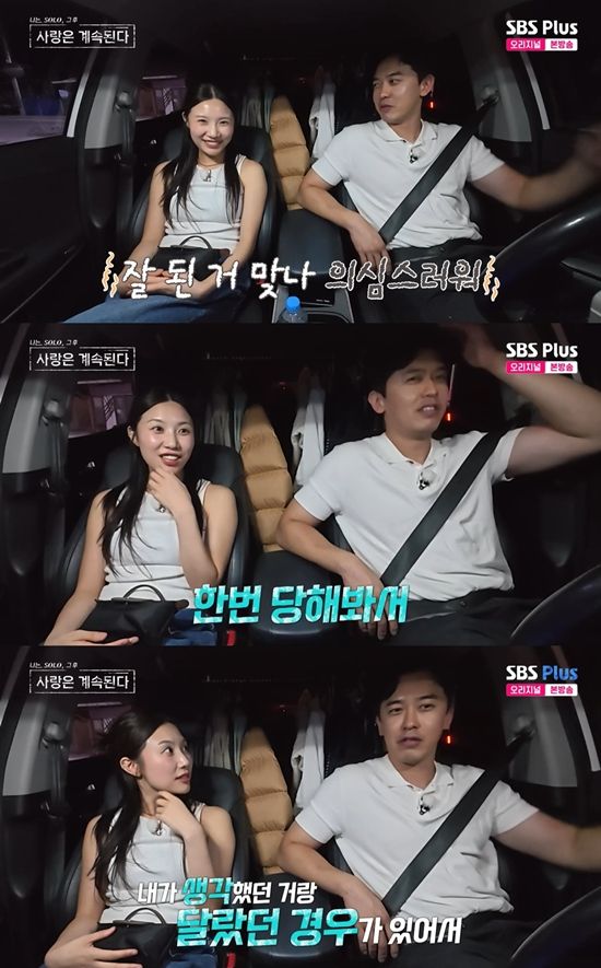 SBS Plus와 ENA의 '나는 SOLO, 그 후 사랑은 계속된다'