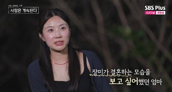 ENA, SBS Plus '나는 SOLO, 그 후 사랑은 계속된다(나솔사계)'