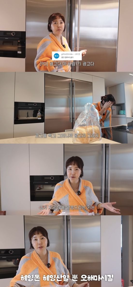 황혜영이다 채널 캡처