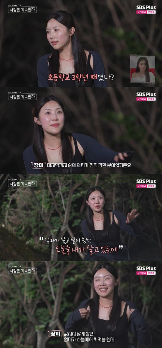 ENA·SBS Plus '나는 SOLO, 그 후 사랑은 계속된다(나솔사계)'