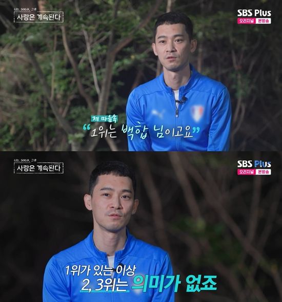 SBS Plus와 ENA의 '나는 SOLO, 그 후 사랑은 계속된다'