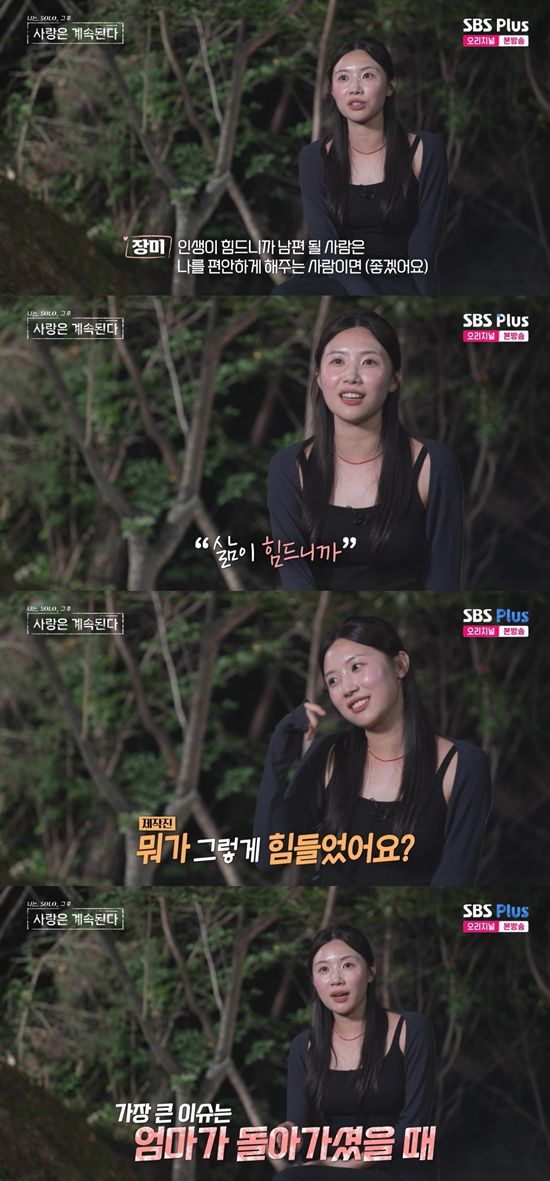 ENA, SBS Plus '나는 SOLO, 그 후 사랑은 계속된다(나솔사계)'