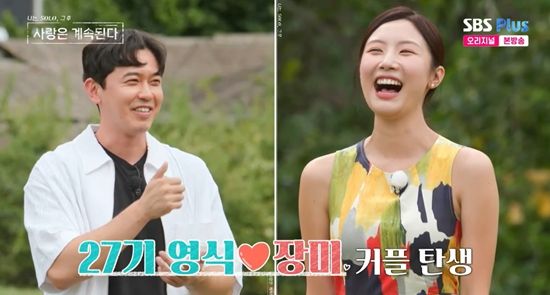 ENA·SBS Plus '나는 SOLO, 그 후 사랑은 계속된다'