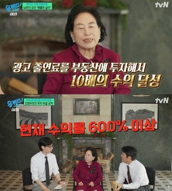 tvN '유 퀴즈 온 더 블럭' 방송화면