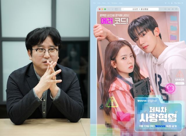 윤성호 감독, '제4차 사랑혁명' 포스터