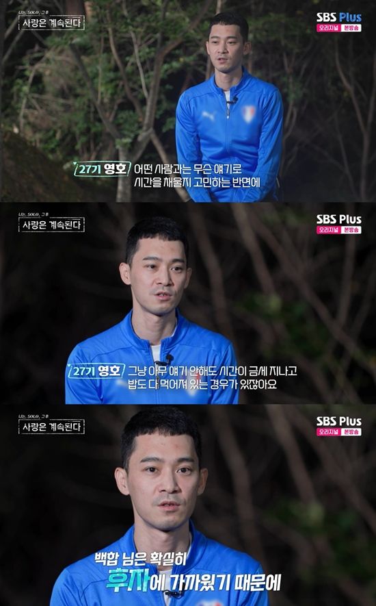 SBS Plus와 ENA의 '나는 SOLO, 그 후 사랑은 계속된다'