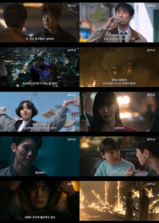 넷플릭스 '캐셔로' 예고편