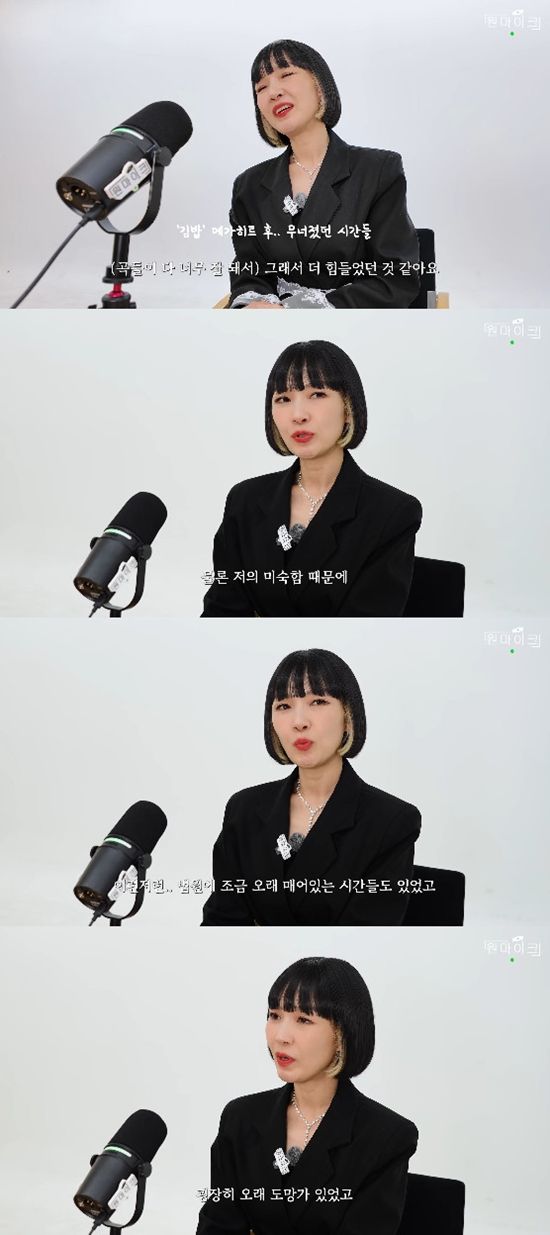 사진= 유튜브 '원마이크' 영상 캡처