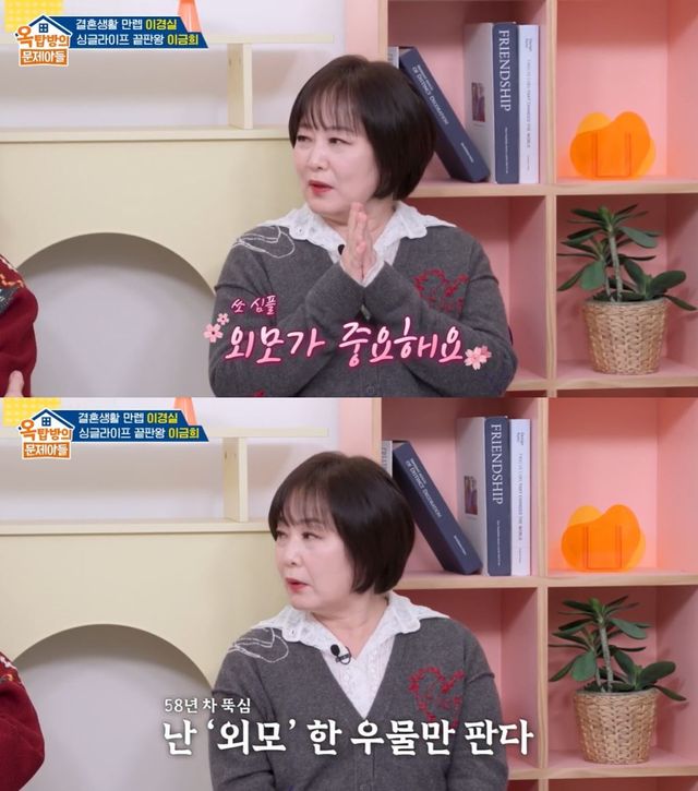 KBS 2TV '옥탑방의 문제아들' 방송 화면 캡처