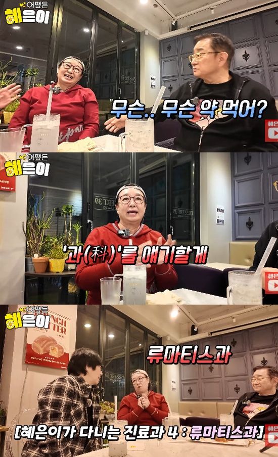 사진= 유튜브 '어쨌든 혜은이' 영상 캡처