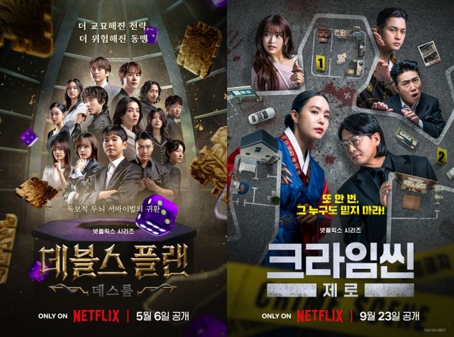 넷플릭스 '데블스 플랜', '크라임씬 제로' 포스터