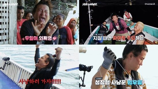 채널A '셰프와 사냥꾼' 스틸컷