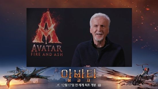 영화 '아바타: 불과 재'