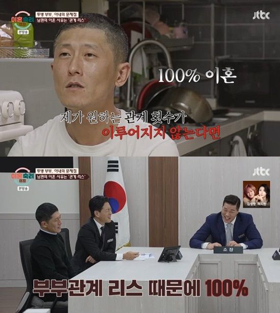 사진= JTBC '이혼숙려캠프' 방송 캡처