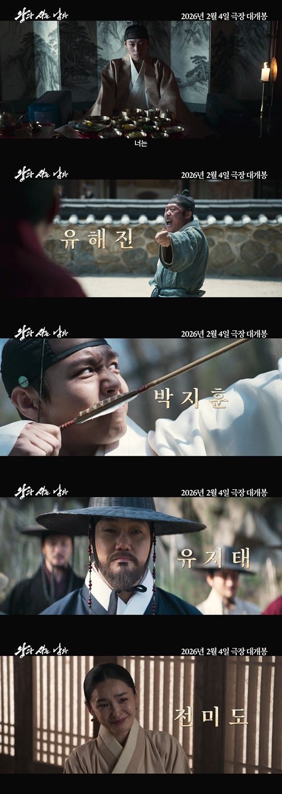 영화 '왕과 사는 남자'