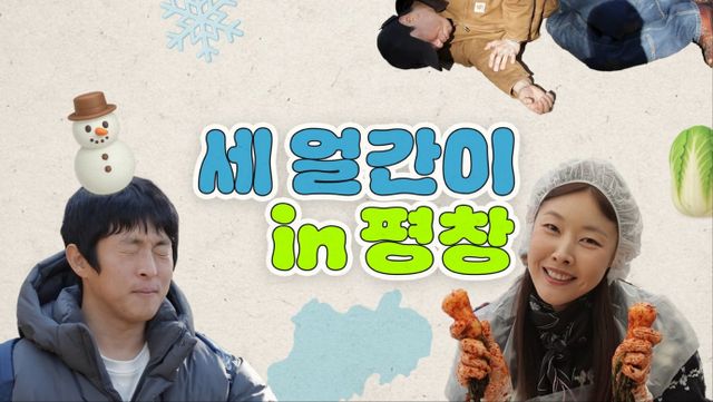 한혜진 유튜브 채널 '숨만 쉬어도 웃긴 세얼간이' 영상 캡처