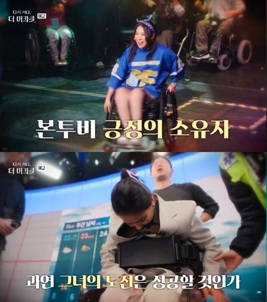 사진 = KBS 1TV '다시 서다, 더 미라클' 제공