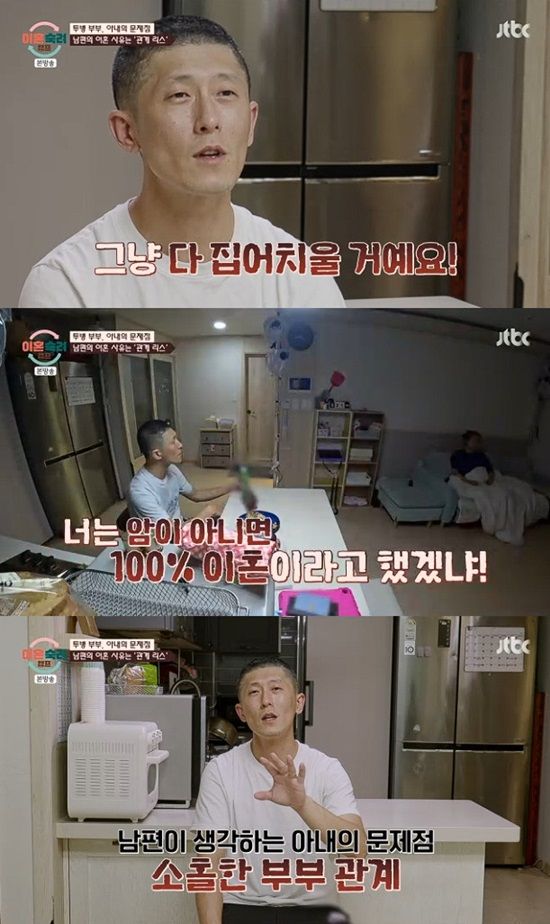 사진= JTBC '이혼숙려캠프' 방송 캡처