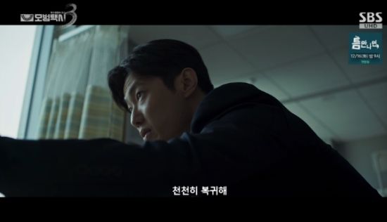 SBS 금토드라마 '모범택시3' 방송화면 캡처 