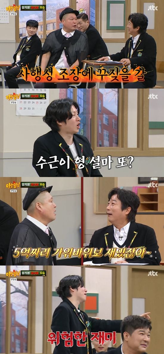 사진= JTBC '아는 형님' 방송 캡처