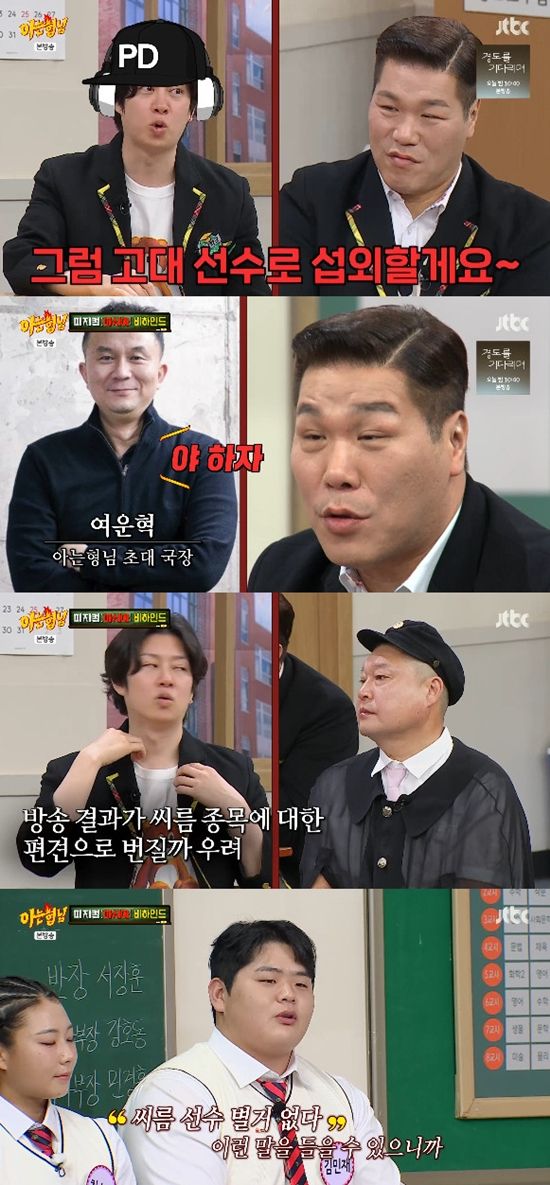 사진= JTBC '아는 형님' 방송 캡처