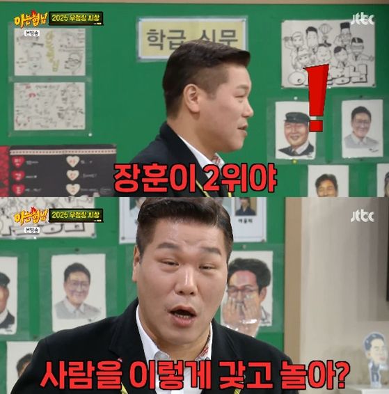 사진= JTBC '아는 형님' 방송 캡처