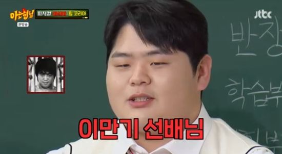 사진= JTBC '아는 형님' 방송 캡처