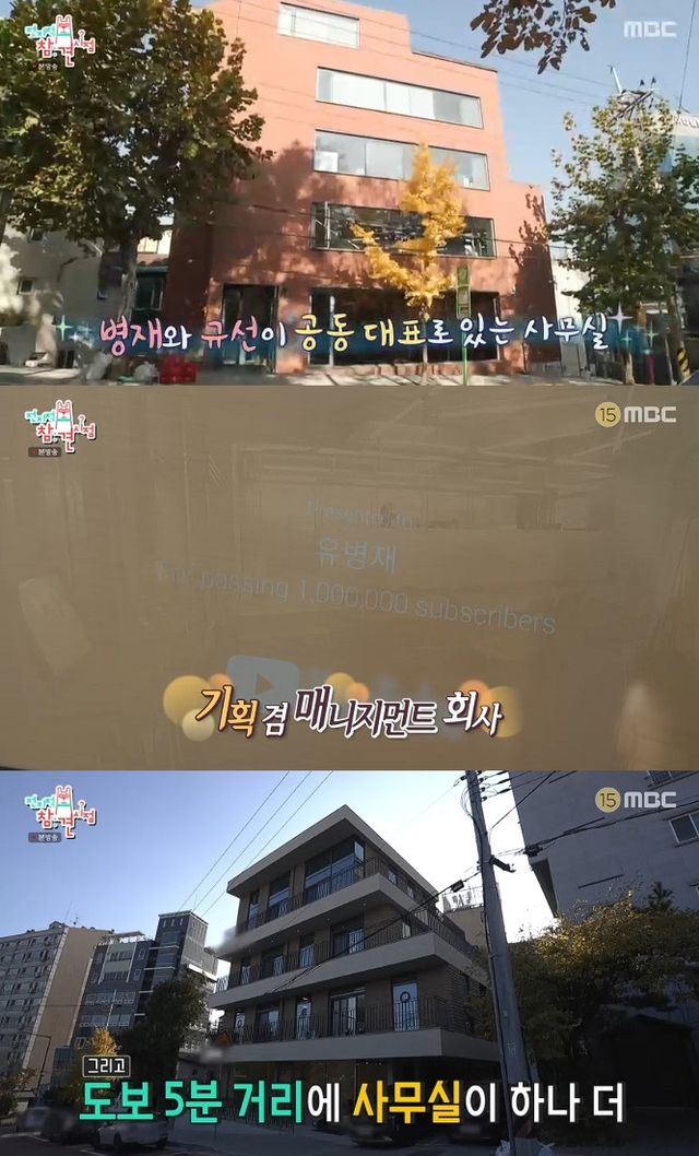 사진= MBC '전지적 참견 시점' 방송 캡처