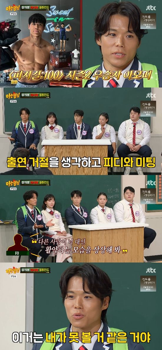 사진= JTBC '아는 형님' 방송 캡처