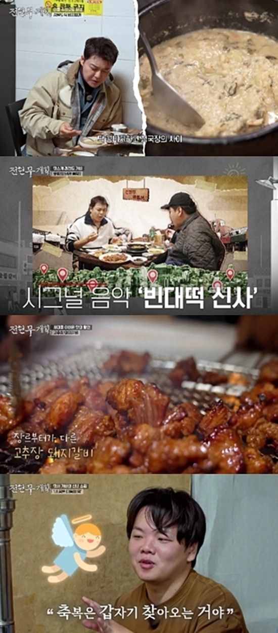 MBN '전현무계획3' 