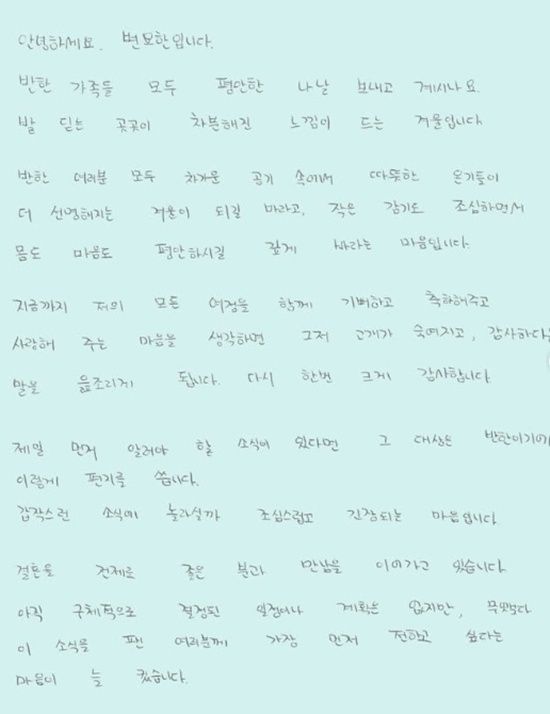 변요한이 공개한 자필 편지.