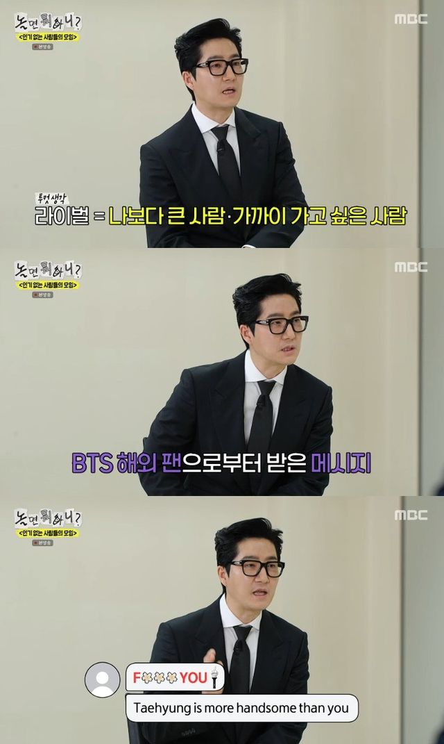 사진= MBC '놀면 뭐하니?' 방송 캡처