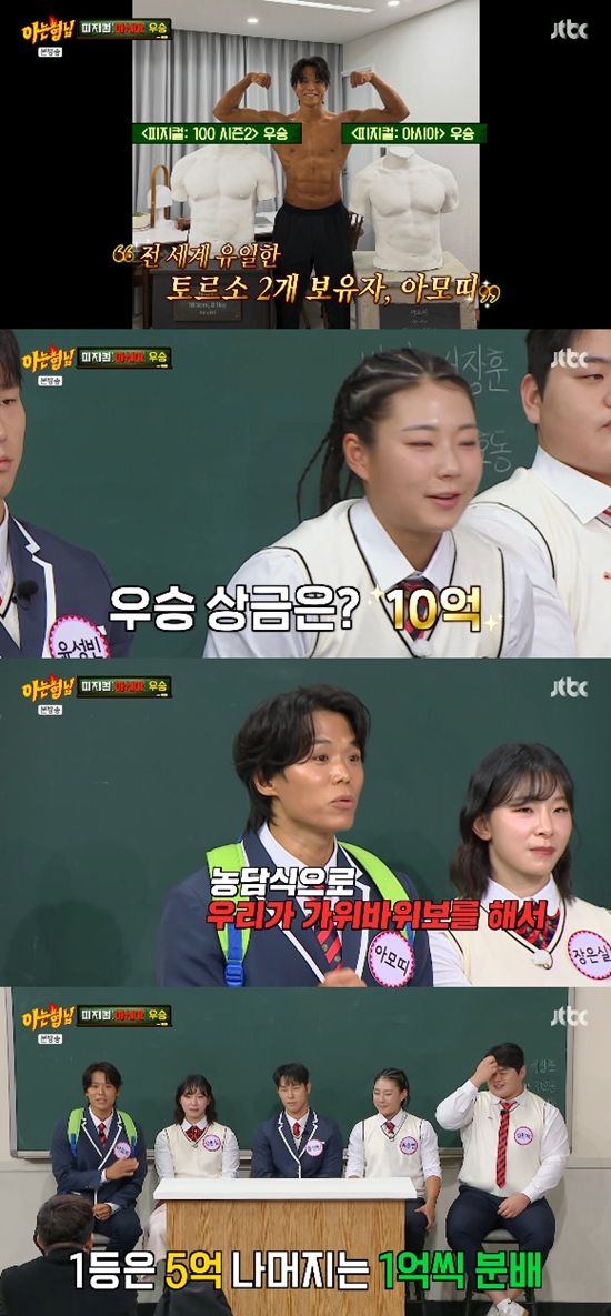 사진= JTBC '아는 형님' 방송 캡처