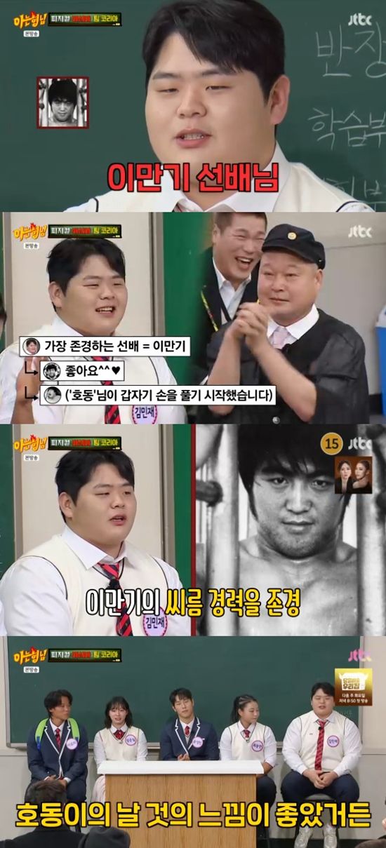 사진= JTBC '아는 형님' 방송 캡처