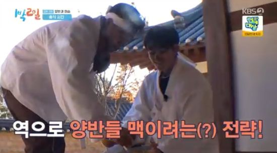 '1박 2일' 방송화면 캡처