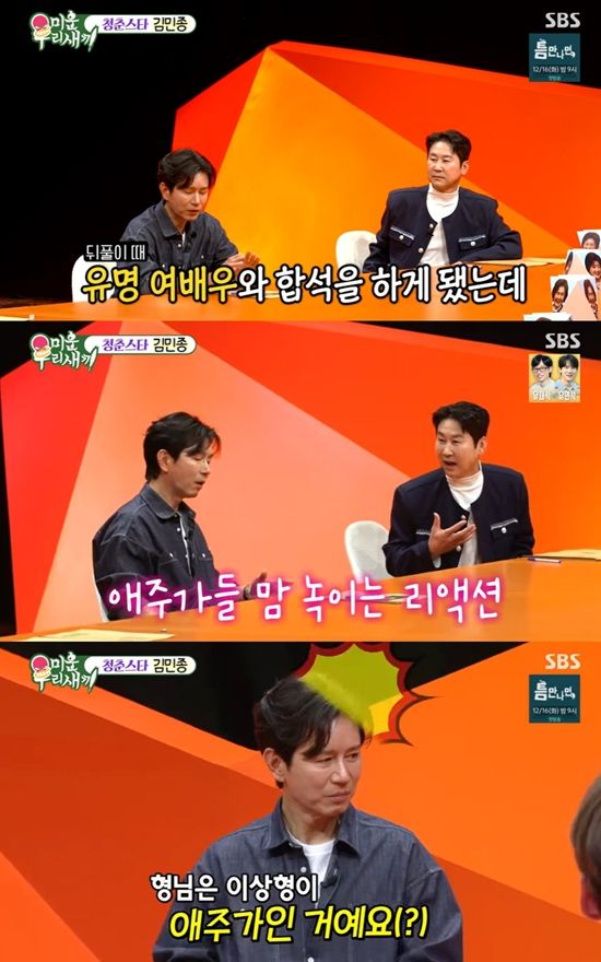 SBS '미운 우리 새끼'