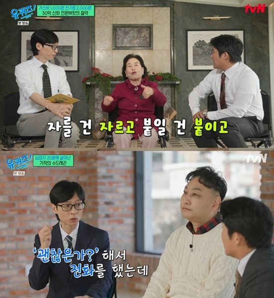 tvN '유 퀴즈 온 더 블럭'