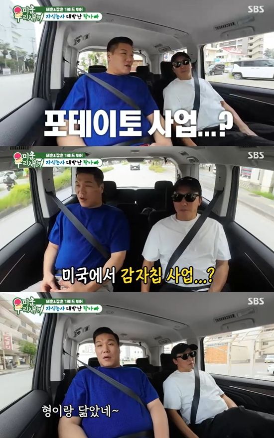 SBS '미운 우리 새끼'