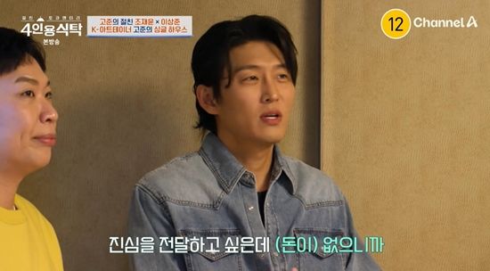 채널A '절친 토큐멘터리 – 4인용식탁'