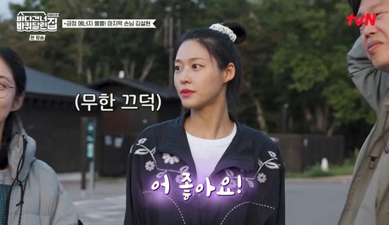 '바다 건너 바퀴 달린 집' 설현