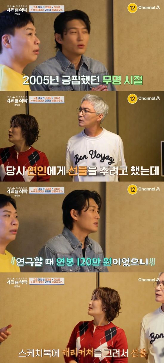 채널A '절친 토큐멘터리 – 4인용식탁'