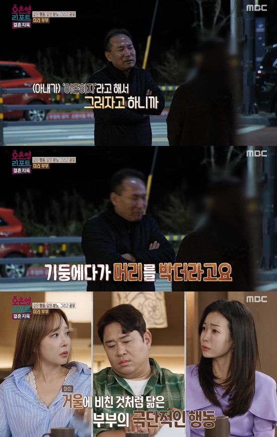 MBC '오은영 리포트-결혼 지옥'