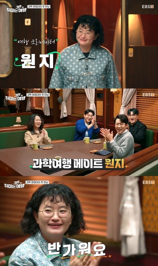 EBS '취미는 과학여행'