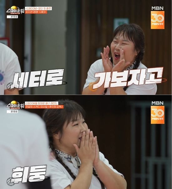 사진= MBN '스파이크 워' 제공