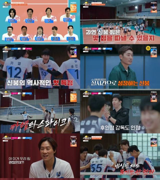 MBN '스파이크 워'