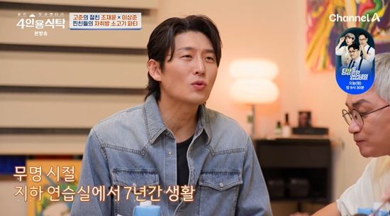 채널A '절친 토큐멘터리 – 4인용식탁'