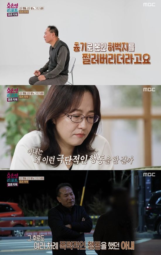 MBC '오은영 리포트-결혼 지옥'