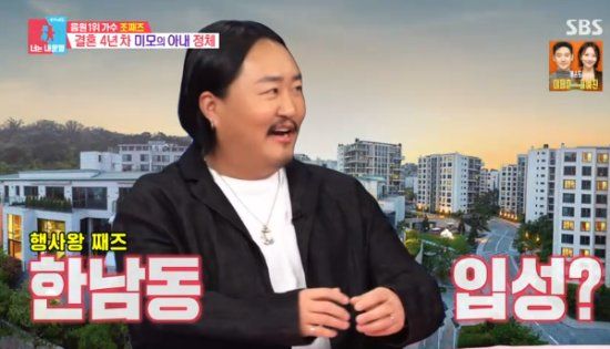 SBS 예능 프로그램 '동상이몽2 - 너는 내 운명' 방송화면 캡처