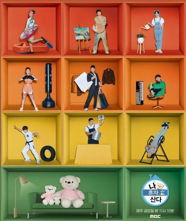 '나 혼자 산다' 포스터.